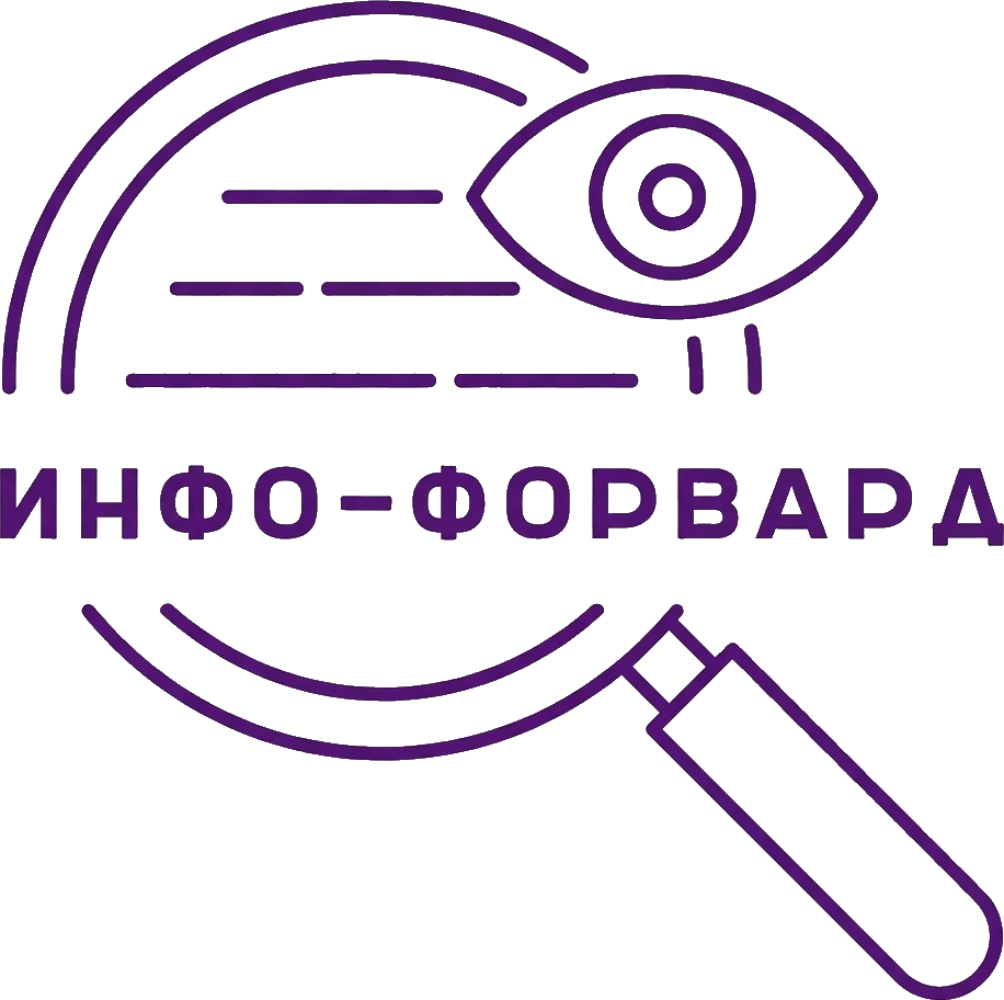 ИНФО ФОРВАРД